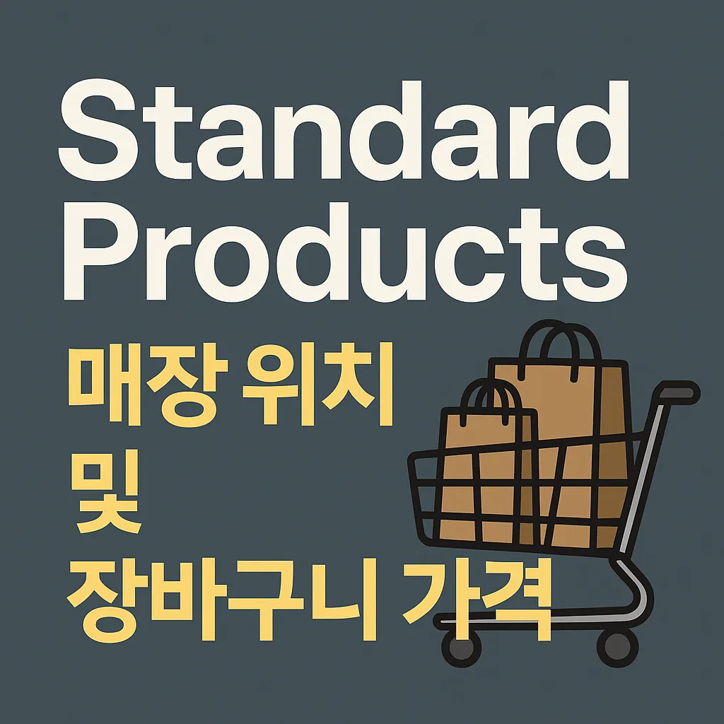 스탠다드 프로덕트 장바구니 가방, 오사카 후쿠오카 추천!